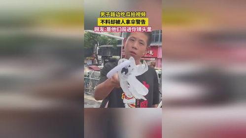 路边吃瓜小伙视频,吃瓜小伙街头视频引发热议