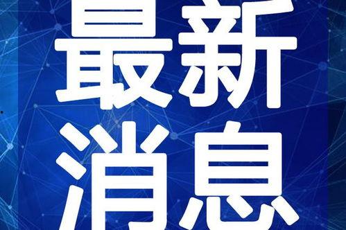 昌都吃瓜最新事件视频,揭秘网络热议背后的真相